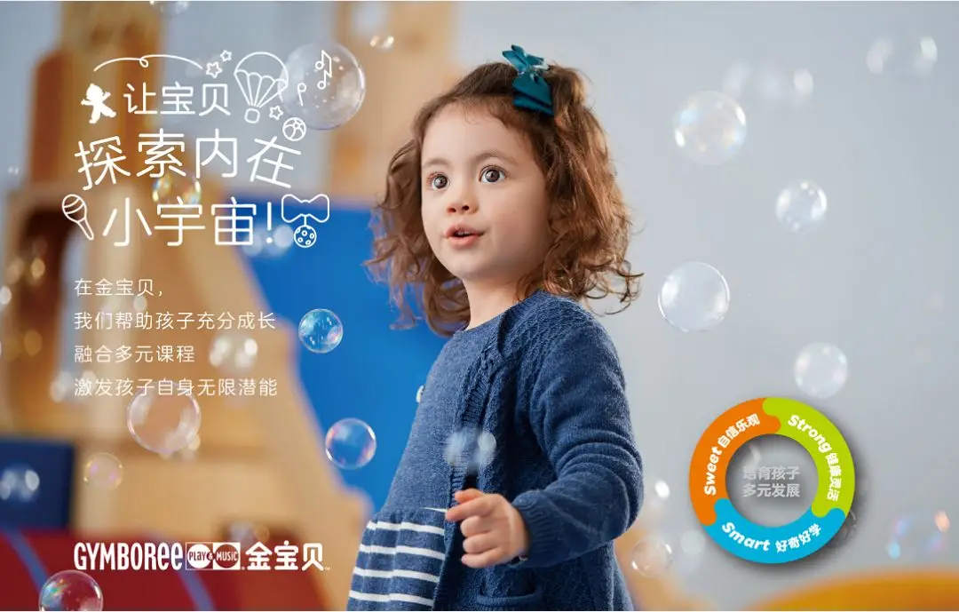 金宝贝早教的课堂到底有什么不一样?读懂"玩中学"背后的教学设计